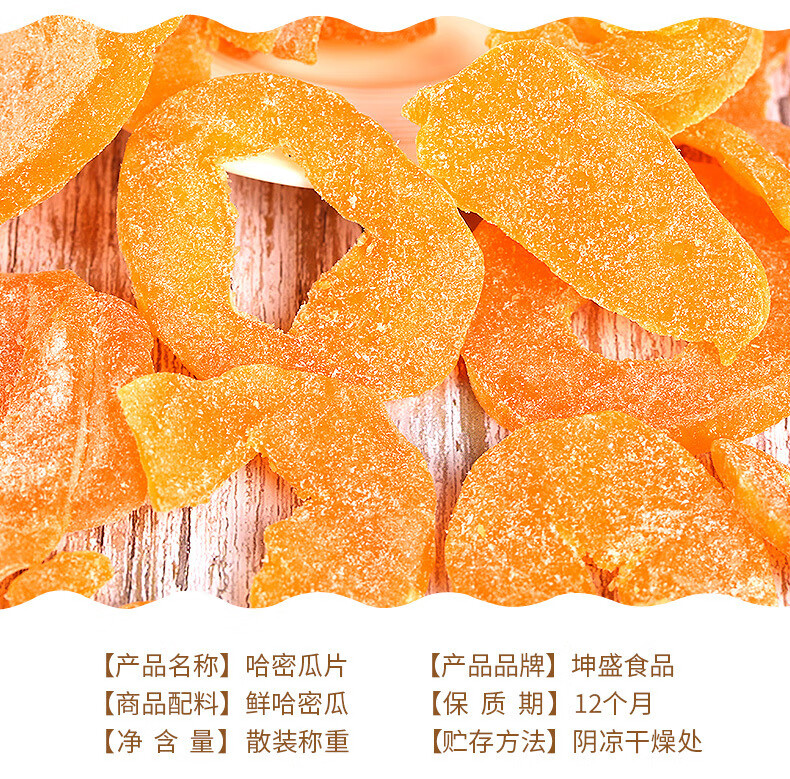 【精选好物】哈密瓜片 香瓜片 特产哈密瓜片休闲小零食蜜饯果脯果干