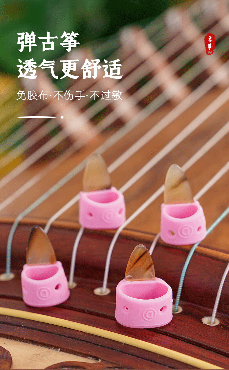 古筝指甲免缠古筝指甲套胶布胶带儿童弹古筝配件成人演奏硅胶指套