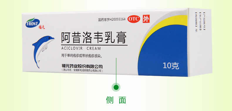 福元新和成 阿昔洛韦乳膏10g 单纯疱疹 带状疱疹感染 5支