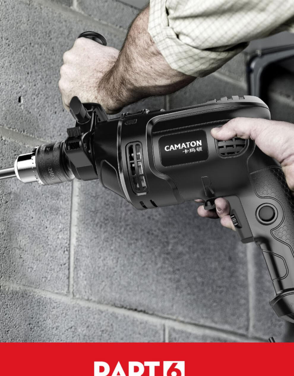 德国卡玛顿家用手电钻冲击钻电动工具多功能钻小电锤电转定制定制