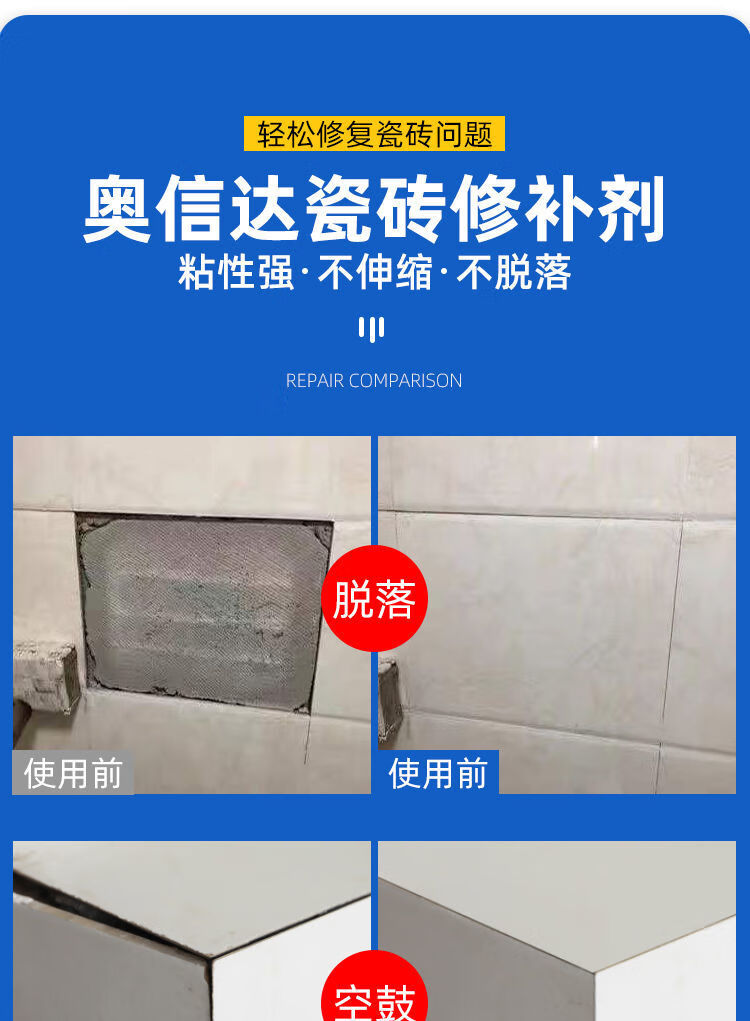 地板砖翘起的胶水瓷砖胶强力粘合剂瓷砖空鼓胶瓷砖修补剂粘墙砖地板砖
