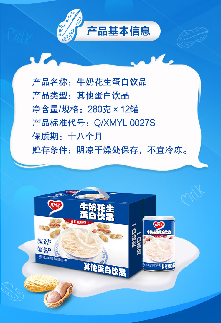 5折 银·鹭牛奶花生 12罐装 网红蛋白饮品花生牛奶早餐奶整箱装饮料