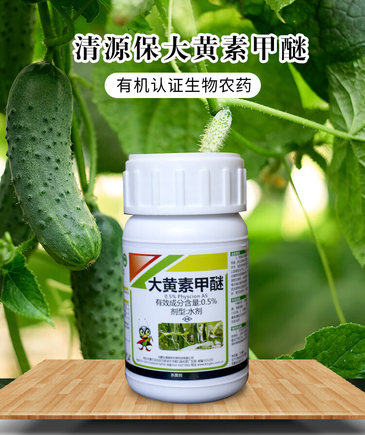 果攸清源保05大黄素甲醚白粉病霜霉病植物剂有机认证生物农药500ml