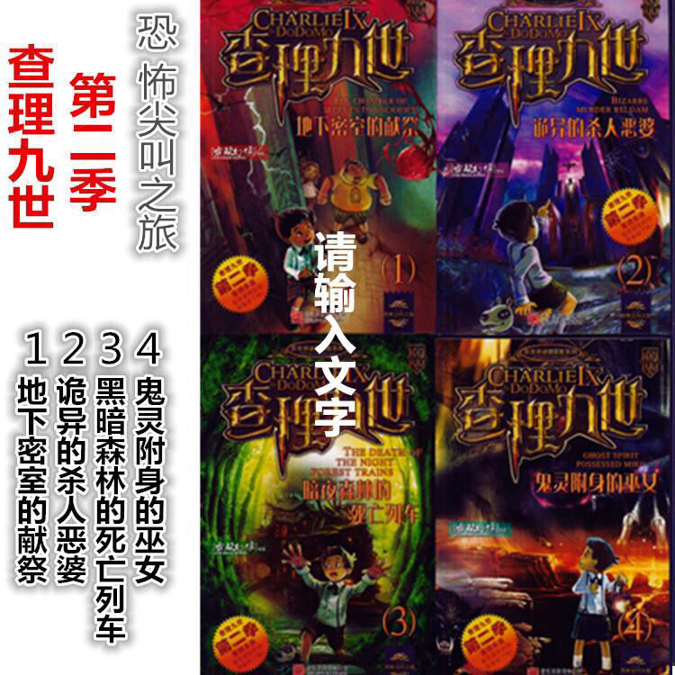 多款查理第二季全套30册查理九世幽灵列车书季全套第二季随机5本