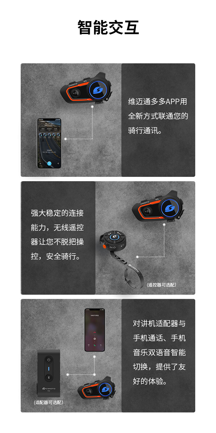 2022新品维迈通v8头盔耳机维迈通新款v6v8sv9s摩托车头盔蓝牙耳机防水