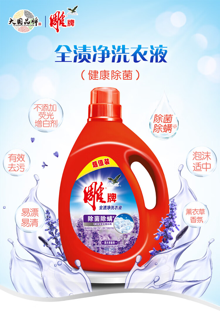 雕牌 除菌洗衣液2.5kg*4瓶共20斤渍净家庭组合整箱批 家用 2.
