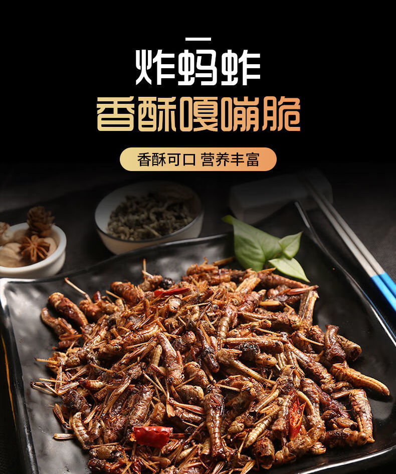 新鲜香辣蝗虫油炸蚂蚱即食零食昆虫活体蚱蜢虫子正宗美食小吃鲜香番茄