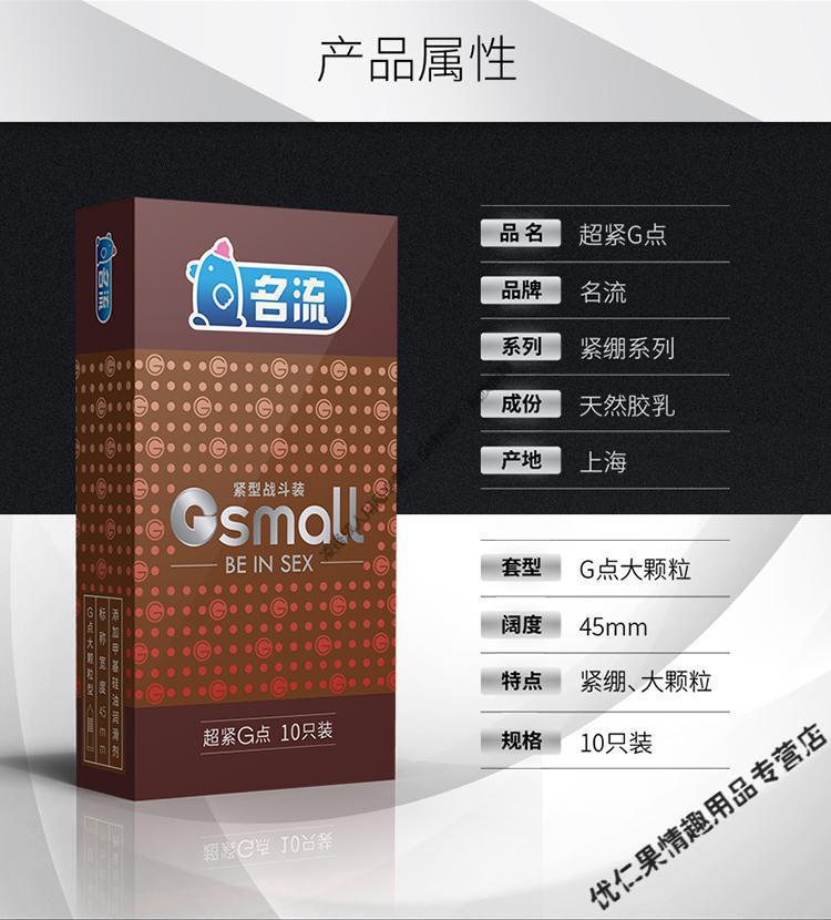 名流避孕套45mm特小号超小号直径29mm安全套紧绷加粗加长带刺狼牙套