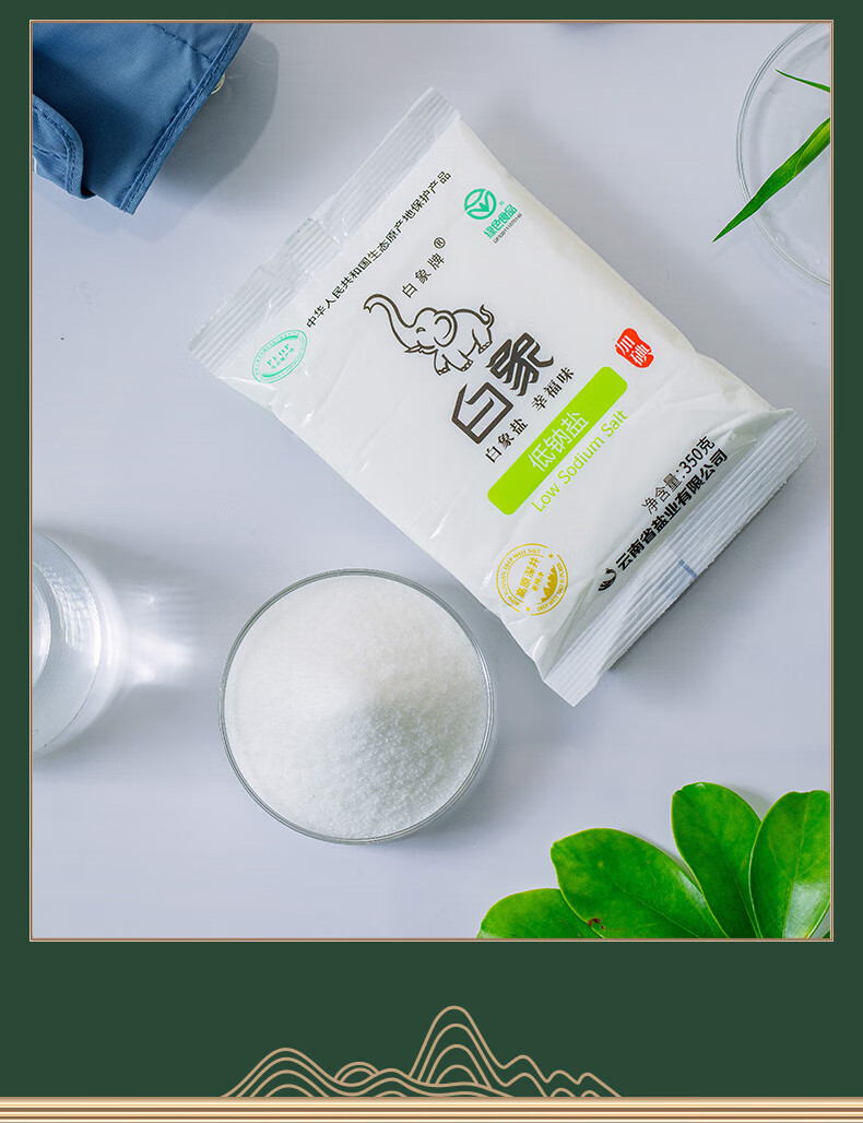 低钠盐350g*6袋家用食用盐食盐含碘盐井矿盐加碘盐云南细盐【图片