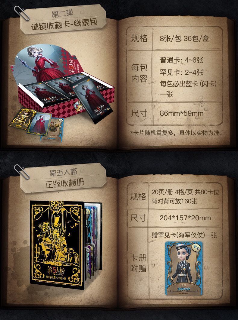 第五人格卡片绝版红夫人第5金卡线索包谜镜第五人格卡片收藏册珍藏