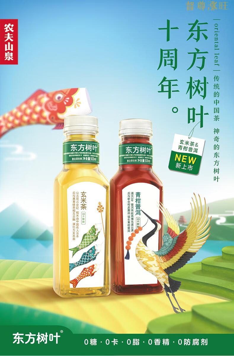 直播农夫山泉东方树叶无糖茶饮料500ml15瓶玄米茶