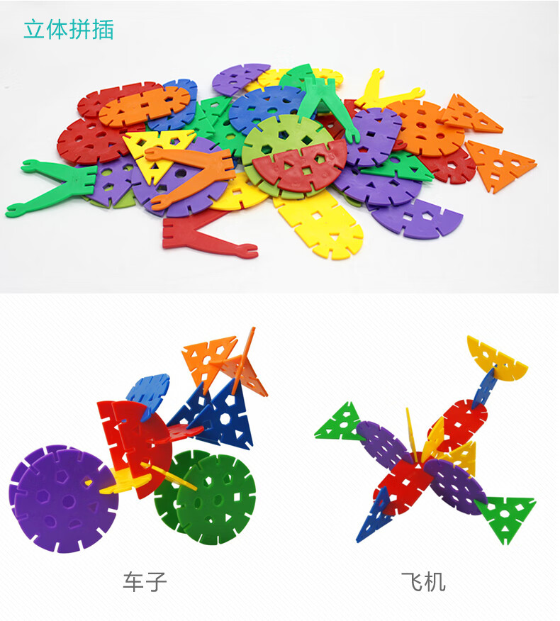 乐15高雪花片大号儿童安全拼插玩具桌面智力力积木幼儿园同款 4种