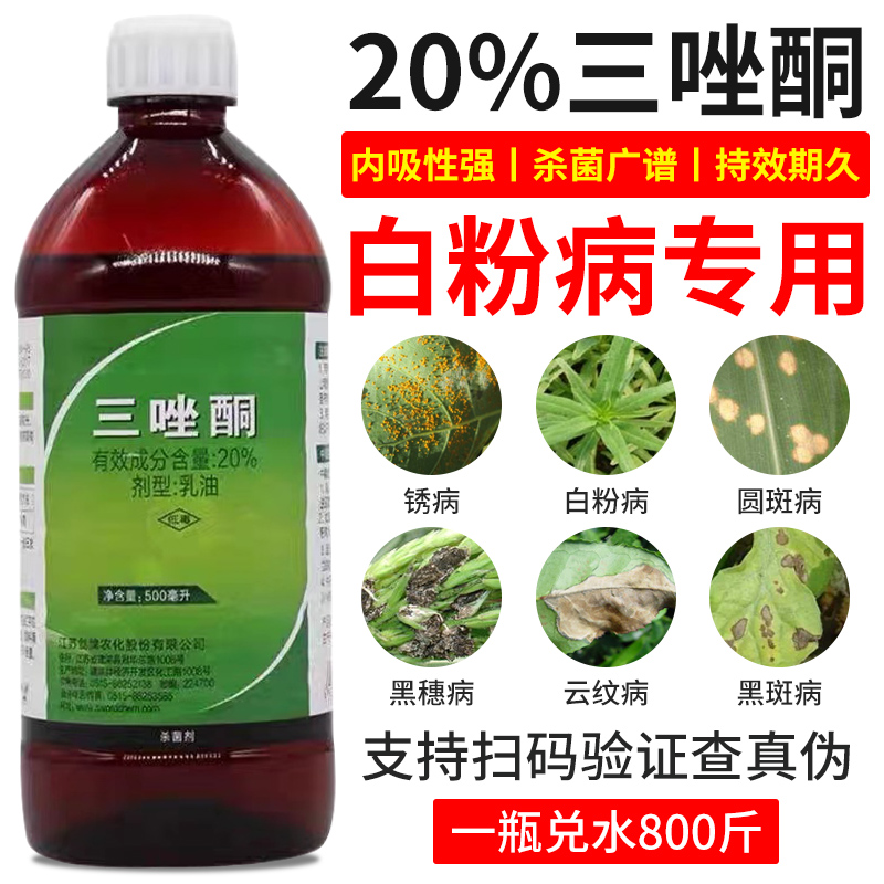 三唑酮三唑铜果树锈病 月季药多肉药花卉白粉病剂粉锈宁 500ml【图片
