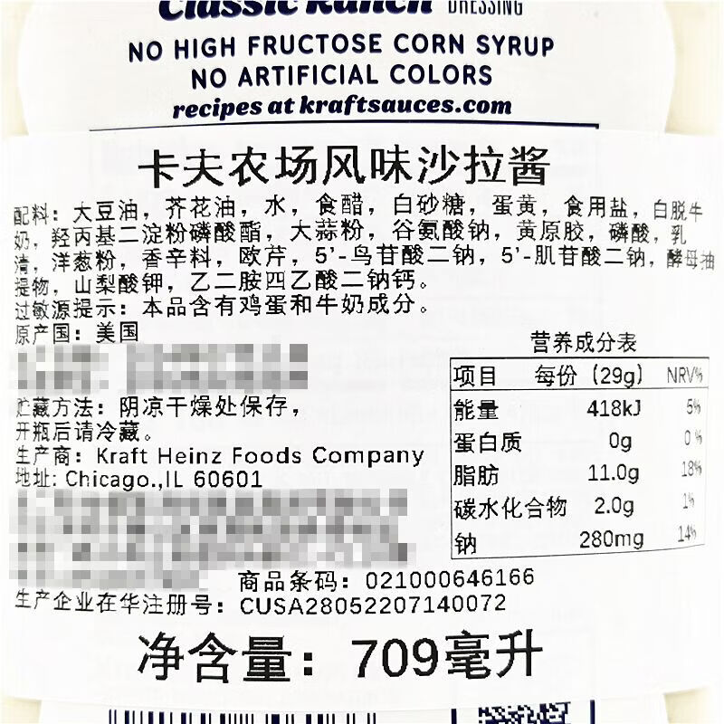 Kraft American Caesar Farm Celery Ranch Salad Dressing White Rice KraftRanchDressing 709ml Expiration August 7, 26 Farm Flavor thumbnail 6