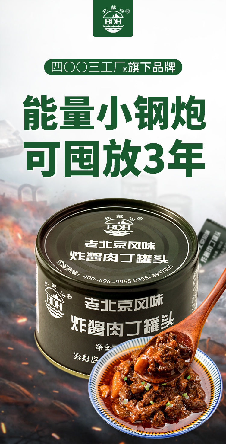 北戴河 炸酱肉丁罐头160g/罐 拌饭拌面 家庭佐餐户外野营食品 炸酱