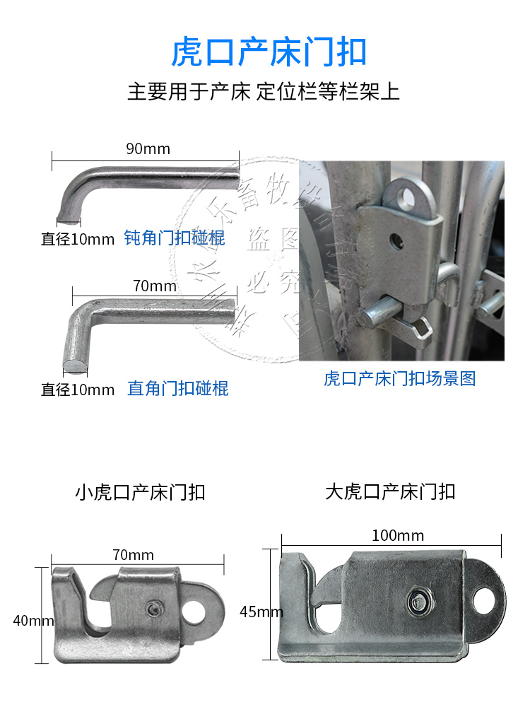 定做猪用产床门扣碰锁门锁猪栏开关开门器猪圈门扇吊扣母猪产床配件大