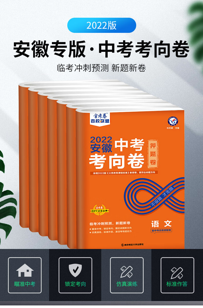 2022金考卷百校联盟安徽中考押题卷考向卷语文数学英语物理化学政治