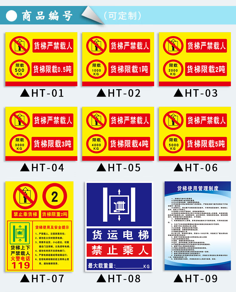 貨梯使用說明管理制度安全警示告標誌 ht-15 (pvc塑料板)單張價格 40