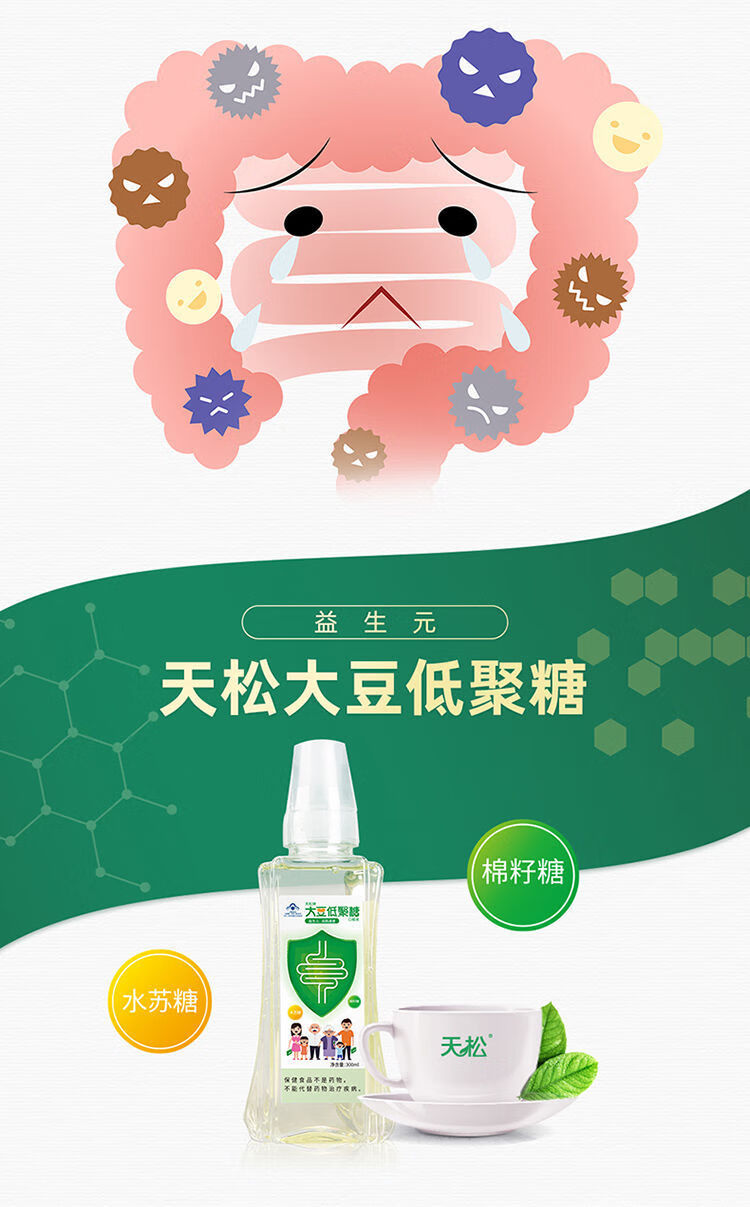 天松大豆低聚糖口服液300ml润肠天松大豆低聚糖300ml