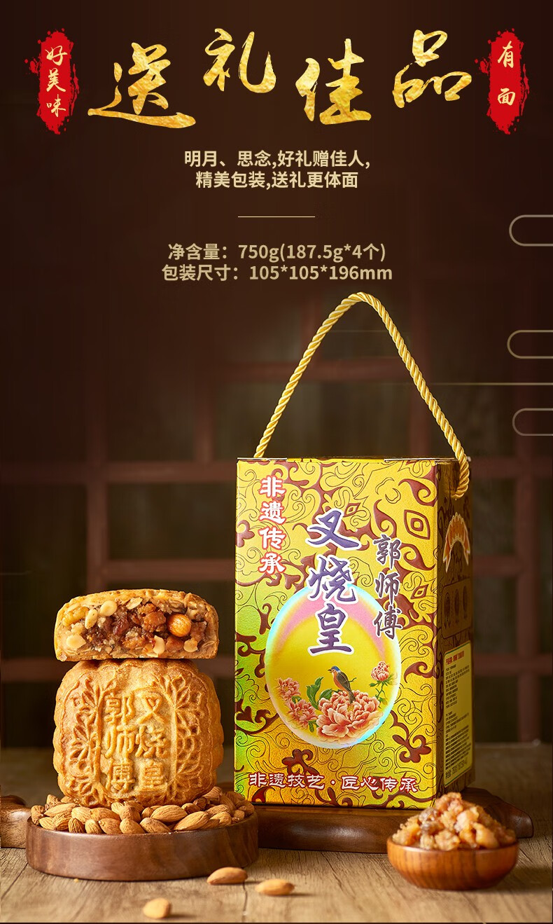 郭师傅 叉烧皇月饼740g简装老广式传统五仁月饼礼盒装中秋送礼品