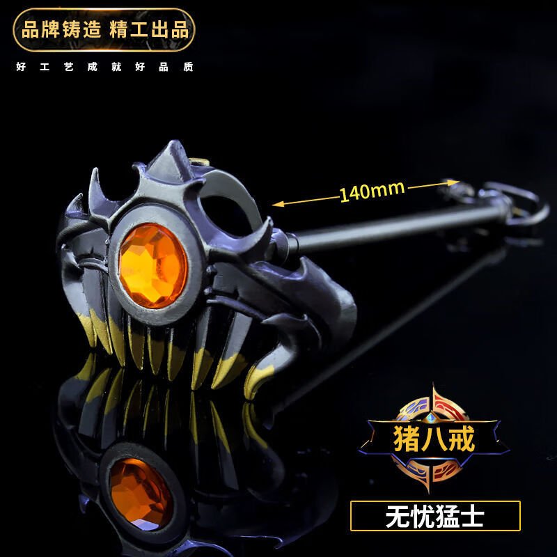 赛达王者荣耀武器模型王者游戏周边英雄兵器儿童金属玩具张飞禁血狂兽