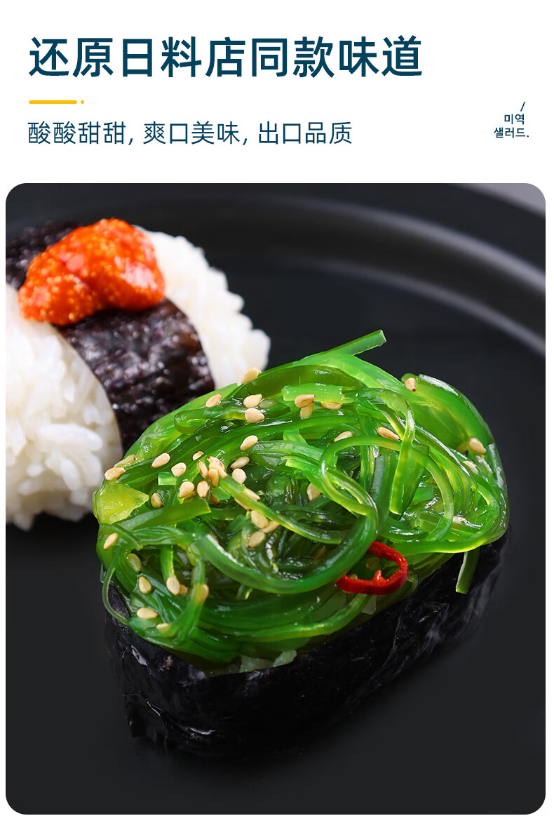 日式海藻沙拉即食海白菜中华海草沙律凉拌菜裙带菜寿司海澡海带丝