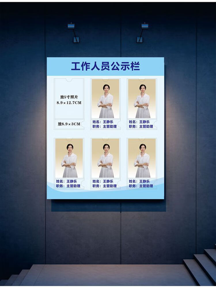 员工信息栏工作人员信息公示栏员工一览表岗位公示牌介绍团队形象墙