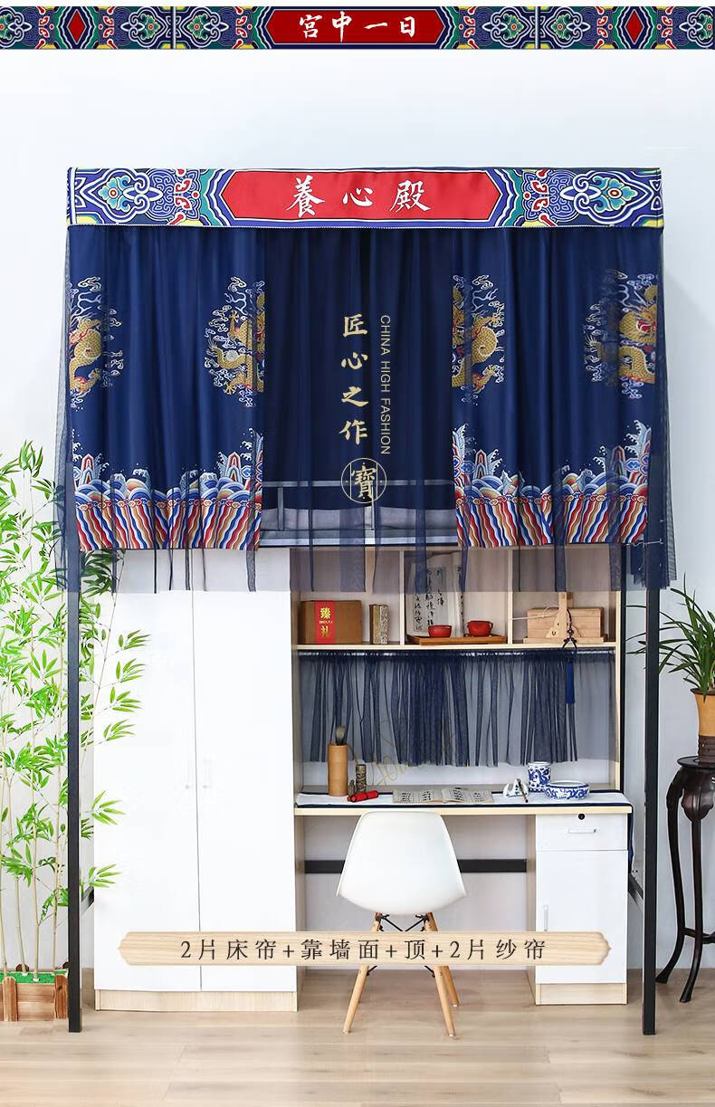 床帘宿舍床帘皇帝下铺男学生加厚遮光上铺养心殿国风寝室蚊帐一体帘子