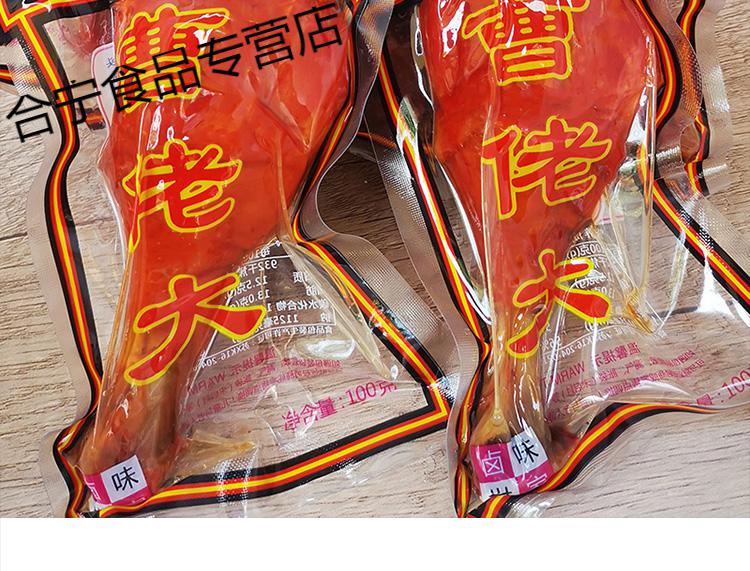 事思乡巴佬风味大鸡腿100g熟食整箱真空包装五香卤味即食零食盐焗鸡腿