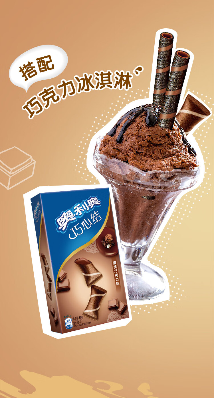 奥利奥(oreo) 巧心结 浓情巧克力味威化零食饼干 办公室下午茶47g(新