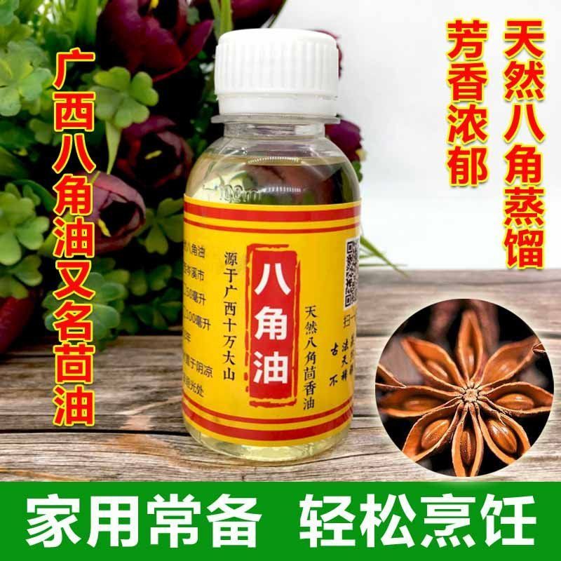 广西特产菜品调味料烹饪大茴香料钓鱼香料精油 八角油 250ml(喷瓶