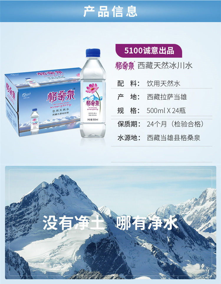 格桑泉5100西藏格桑泉矿泉水瓶大瓶整箱高端饮用水弱碱性水24瓶