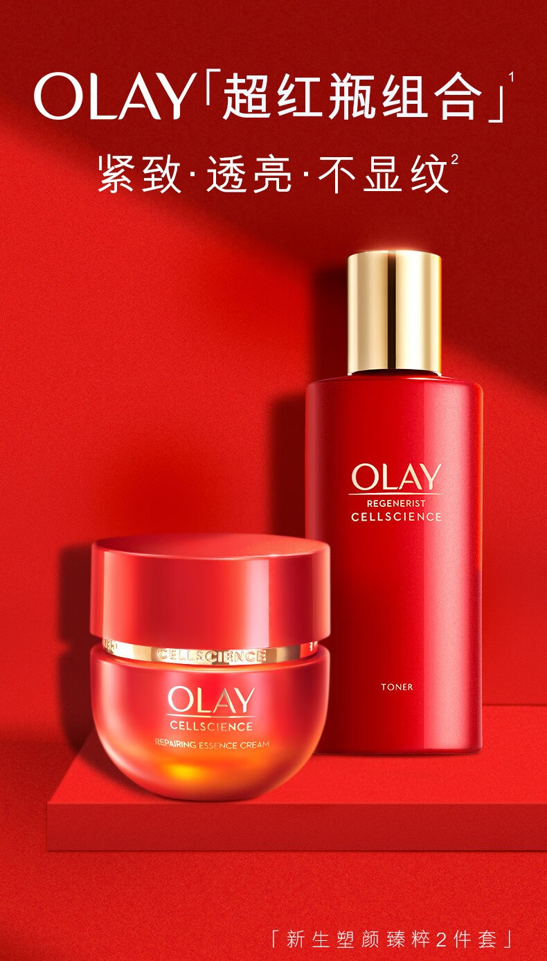 玉兰油(olay)红瓶套装新生臻粹大红瓶护肤品提拉紧致淡纹抗皱补水保湿