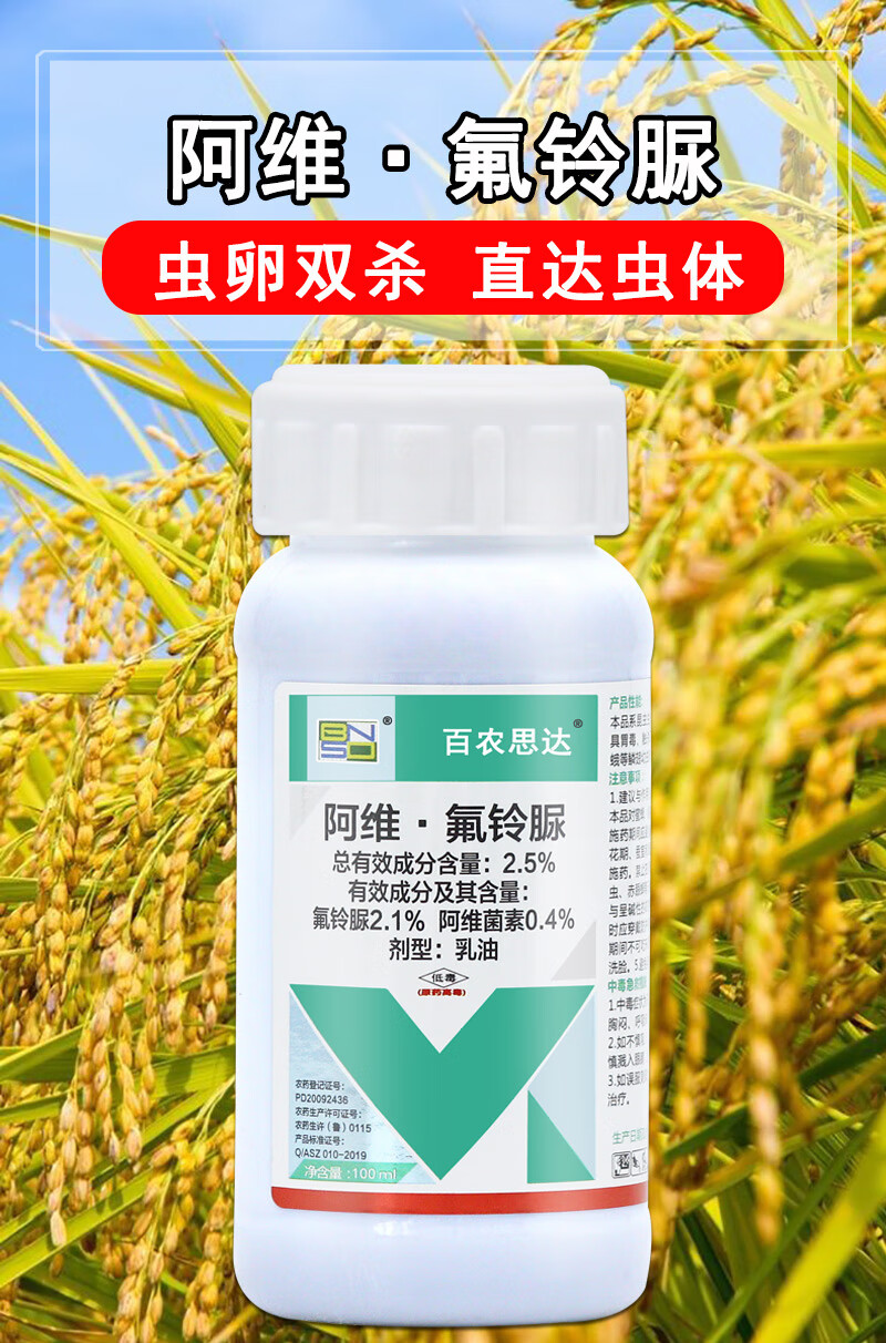 阿维菌素氟铃脲杀虫剂水稻农药大全潜叶蛾食心虫菜青虫果树专用药 100