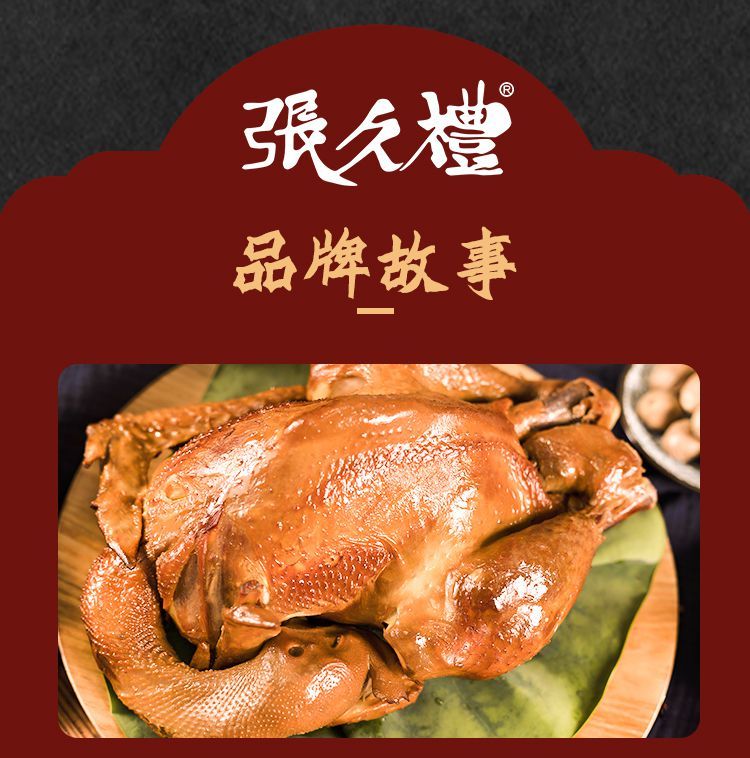 5折张久礼烧鸡沈阳特产整只熟食手撕鸡肉即食扒鸡零食熏鸡咸501g