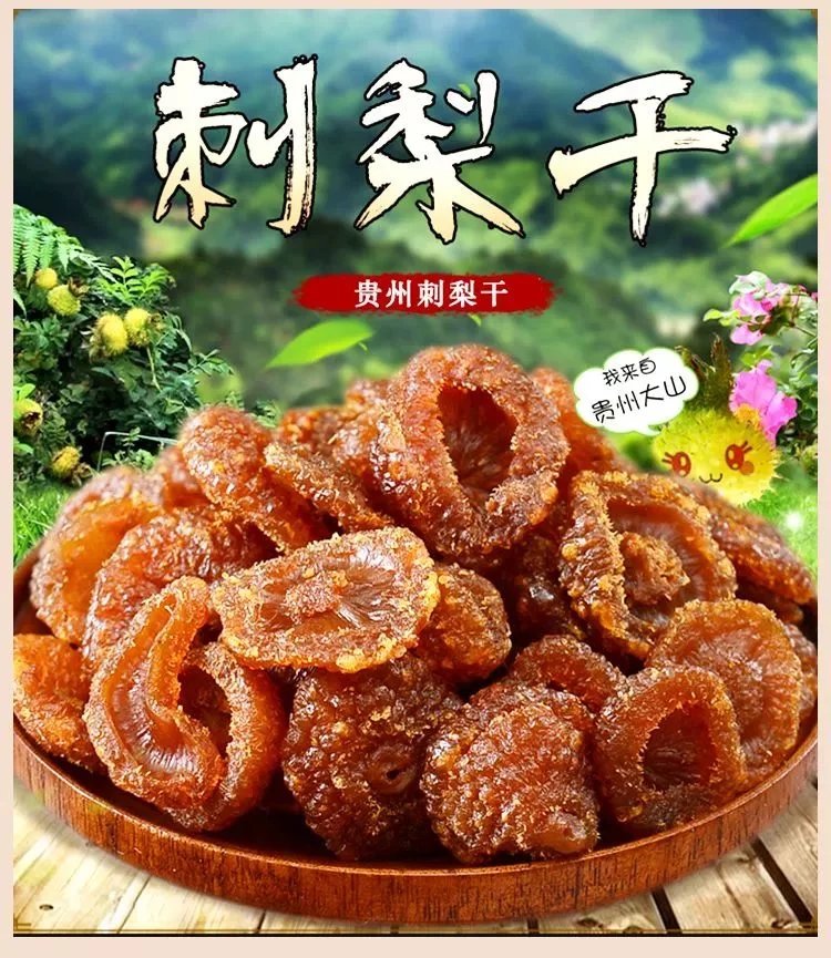 贵州高原刺梨干 贵州刺梨干独立包装 多规格 贵州土特产贵阳小吃百味
