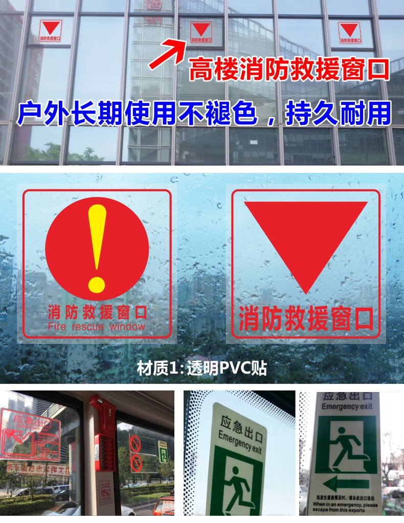 消防救援窗口提示贴灭火应急紧急标识牌三角透明玻璃标志自带背胶应急