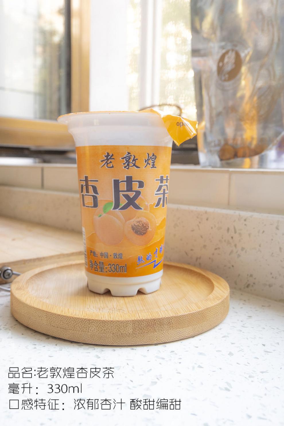 老敦煌杏皮水 330ml8杯敦煌杏皮茶李广杏汁原味甘肃特产食品 敦煌产老