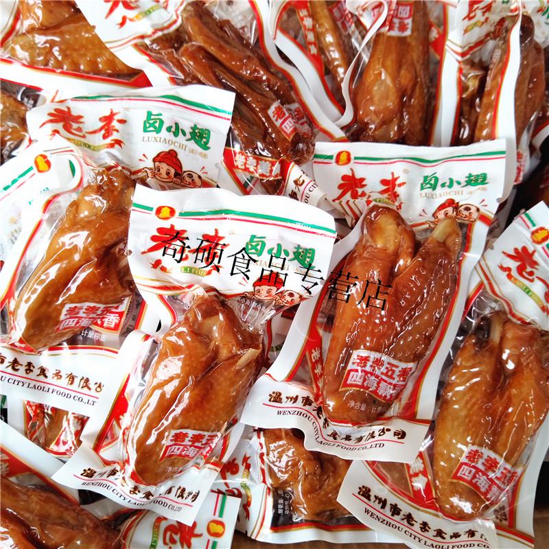 老李五香鸡翅 卤小翅酱香卤鸡翅散称温州特产卤味零食品小吃 500g