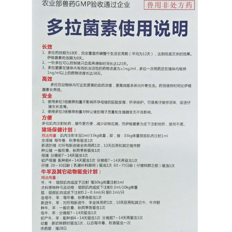 用猪牛羊马内外驱螨虫虱子蜱虫线虫跳蚤孕畜可用通灭多拉菌素兽用3瓶