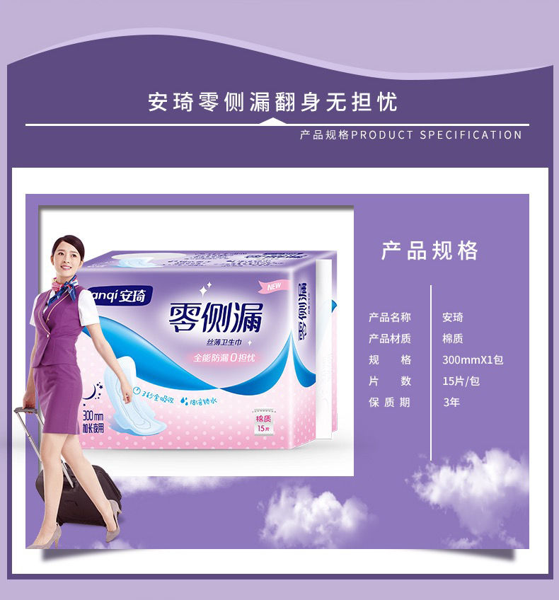 安琦零侧漏300mm夜用棉质卫生巾,下单有礼 安琦薄柔感18片纯棉245日用