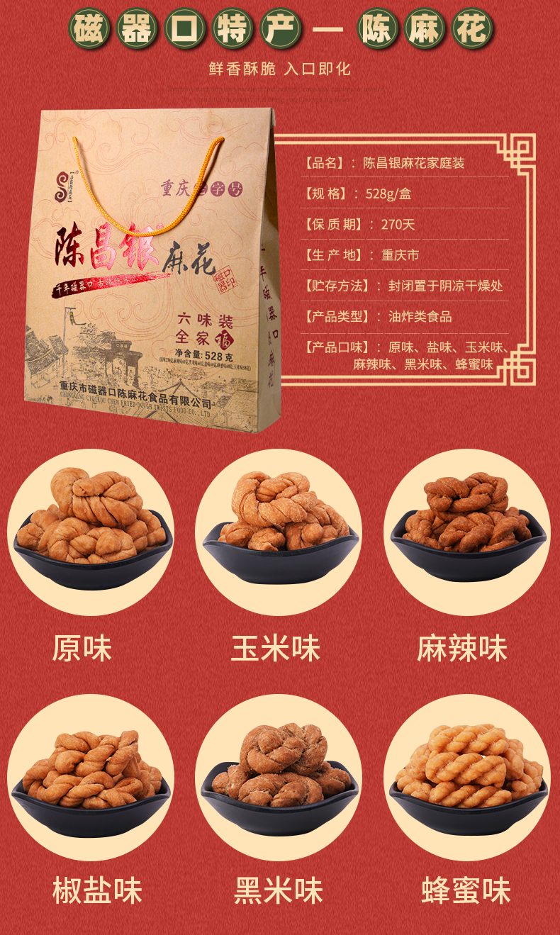【品牌好物】陈昌银麻花陈昌银麻花6味528g*3盒重庆磁器口陈麻花礼盒