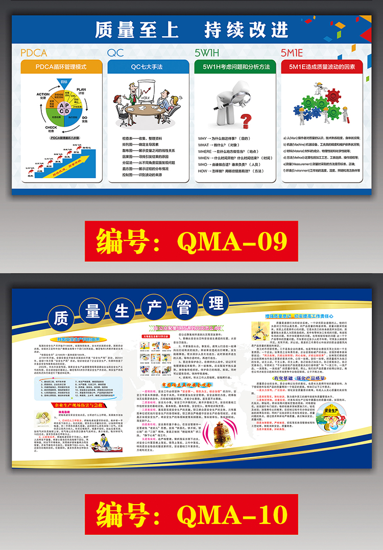 婕染jieran公司车间安全生产质量管理宣传看板海报企业工厂品质宣传栏
