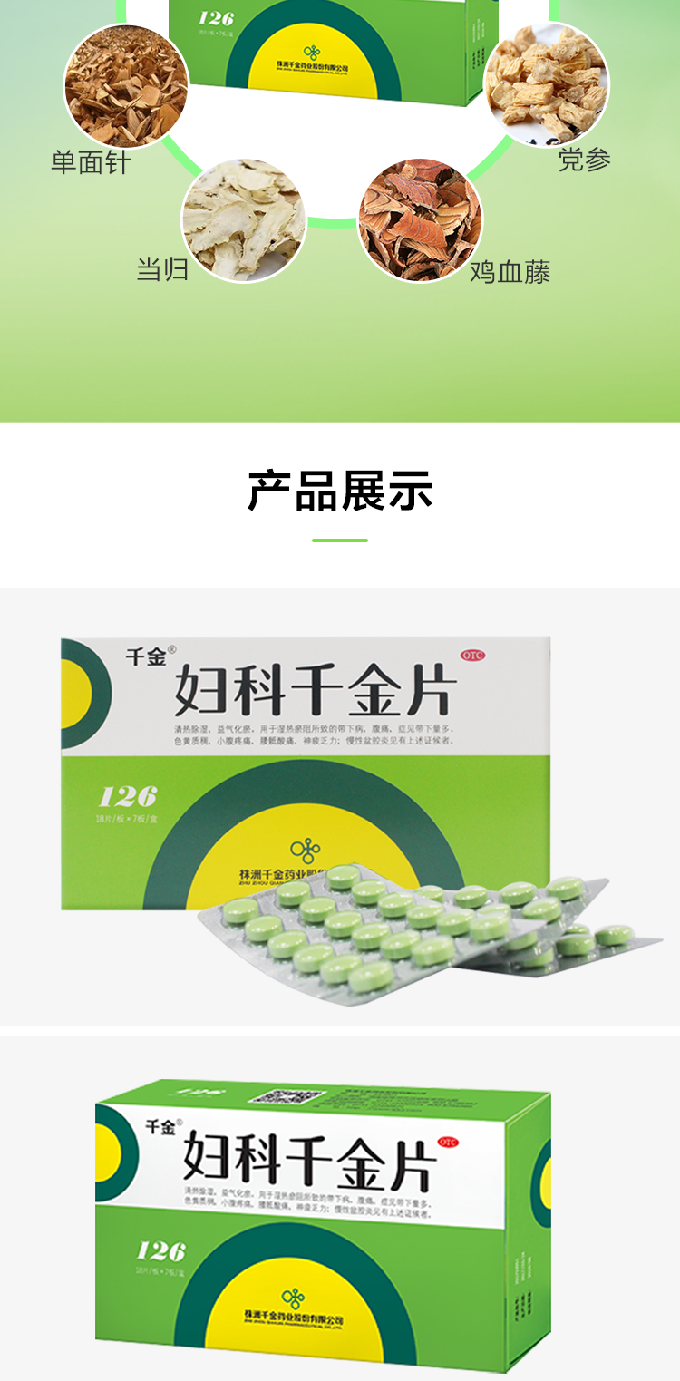 妇科千金片126片妇科炎症用药白带多有异味盆腔炎小腹疼痛药 3盒装