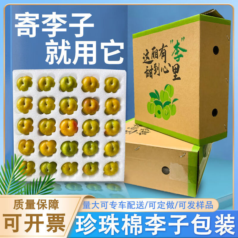 蜂糖李快递包装纸箱珍珠棉蜂糖李包装盒李子三华李桃形李包装箱子脆李