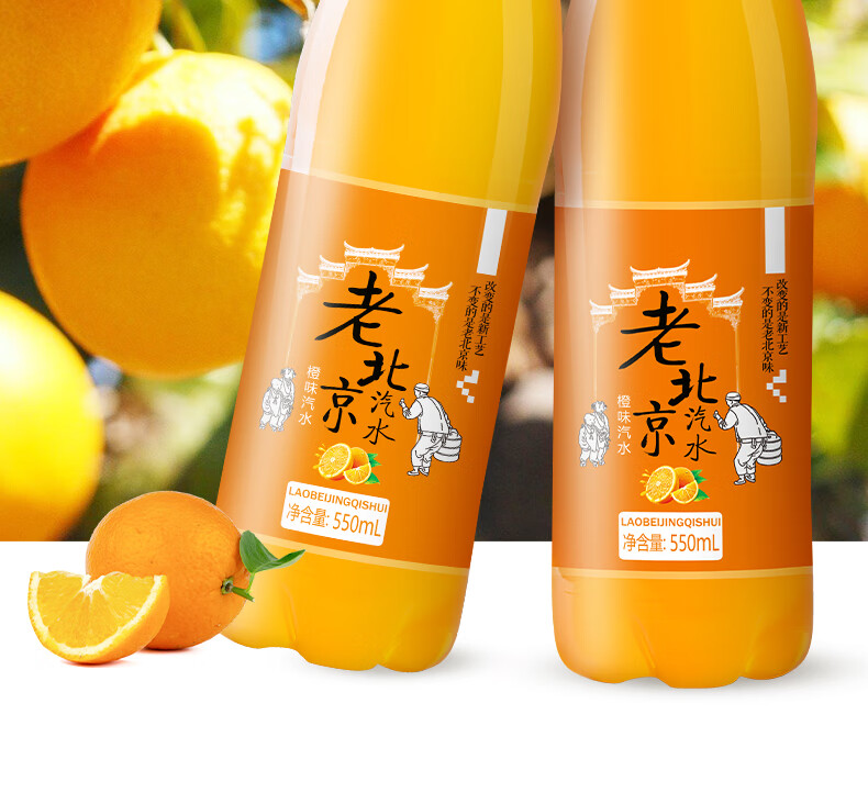 24瓶老北京汽水饮料550ml橙味果汁夏季饮品运动碳酸饮料整箱 小香槟味