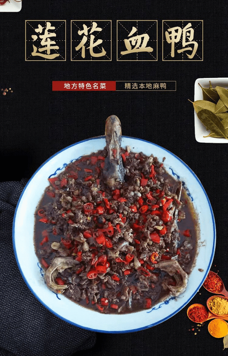 莲花血鸭 江西莲花血鸭子酒血刘小奇风味馆农家特产萍乡特色美食私房