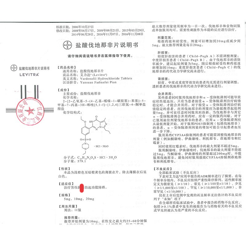 艾力达 盐酸伐地那非片20mg*4片 可选西地那非达泊西汀达泊西丁达柏洒