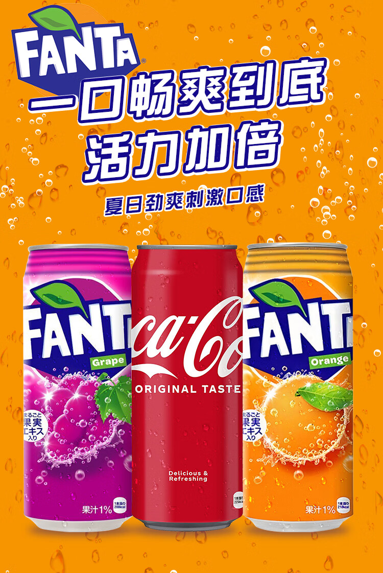 coca-cola 日本进口饮品可口可乐芬达葡萄味橙味碳酸饮料夏日汽水铝罐