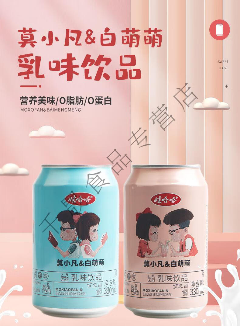 饮料气泡乳汽水330ml/罐莫小凡&白萌萌系列乳味饮品 气泡奶【6听】